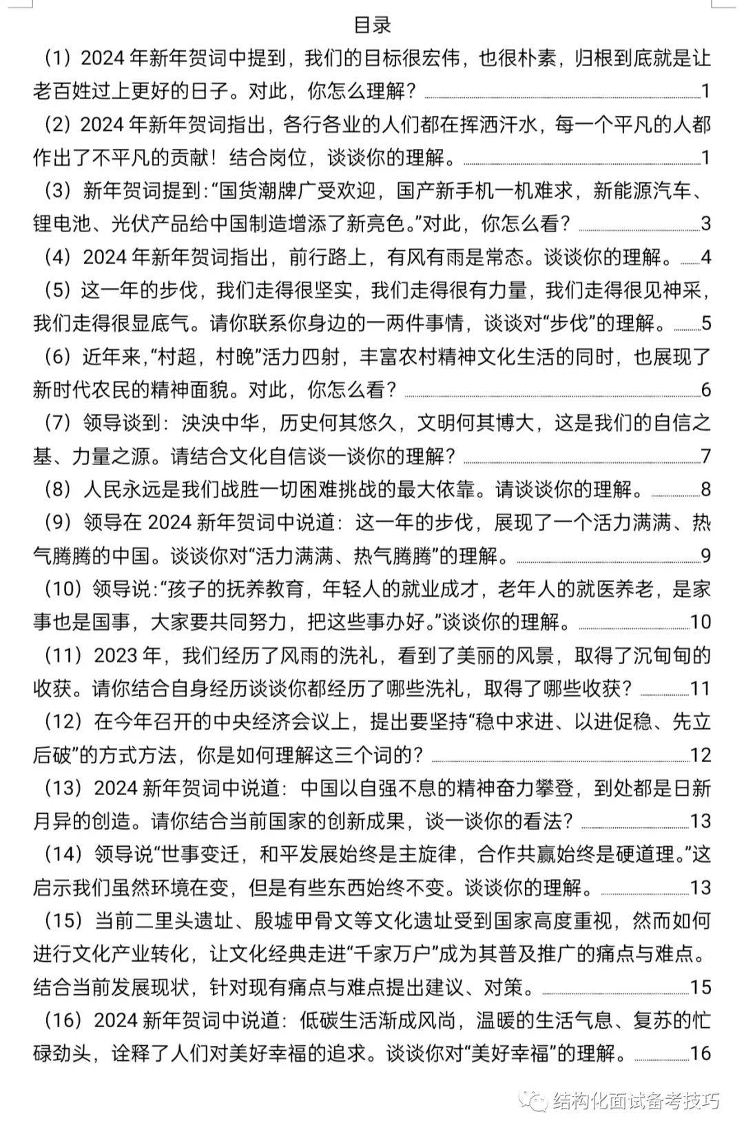 2024年新奥门免费资料，经典解答解释落实_WP66.90.16