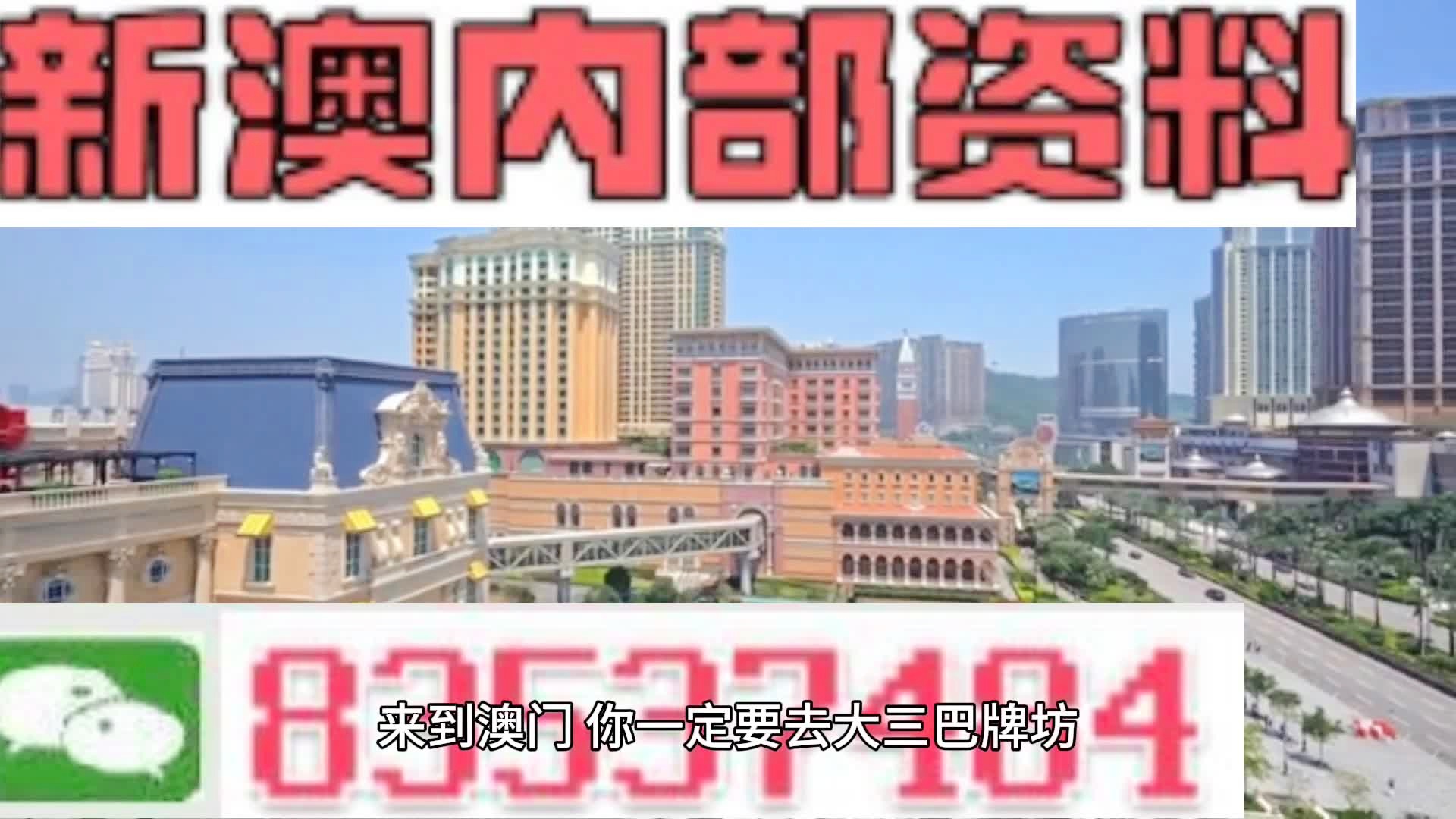 2024新澳门全年资料免费，最新解答解释落实_3DM37.64.34