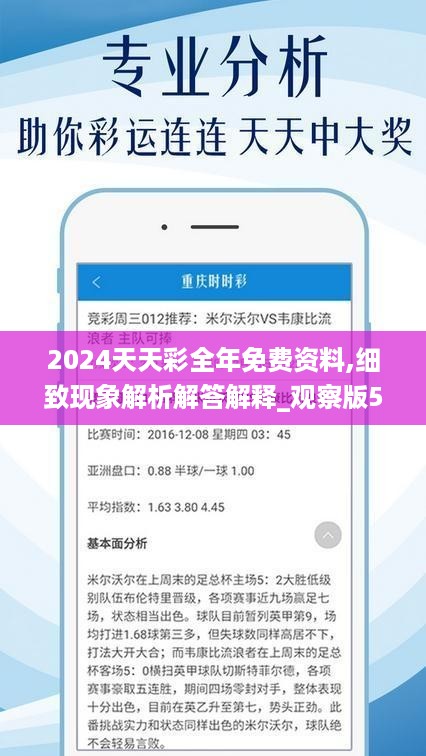 2024天天开好彩大全，实证解答解释落实_WP15.89.88